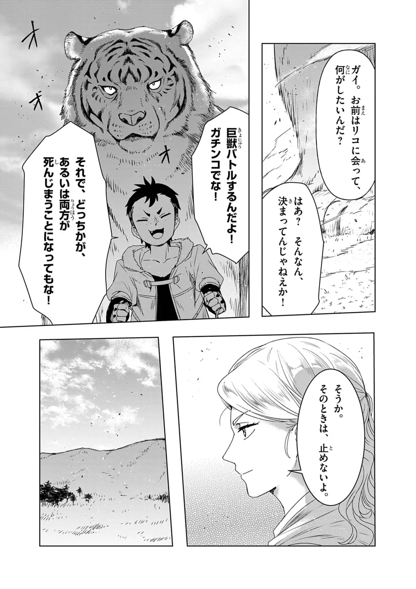 KEMONO-TACHI NO PEREGRINATIO Chap 11 - Pic 13