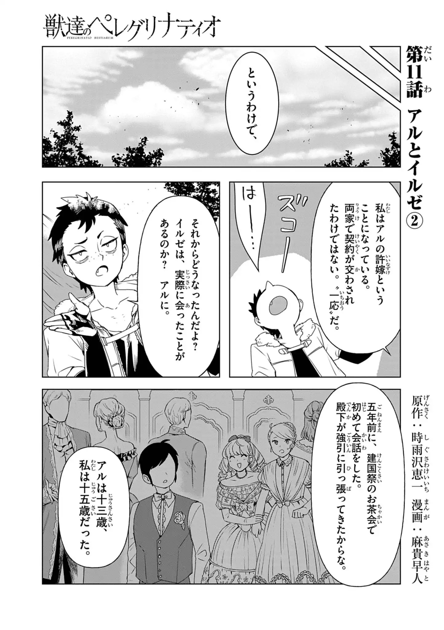 KEMONO-TACHI NO PEREGRINATIO Chap 11 - Pic 1