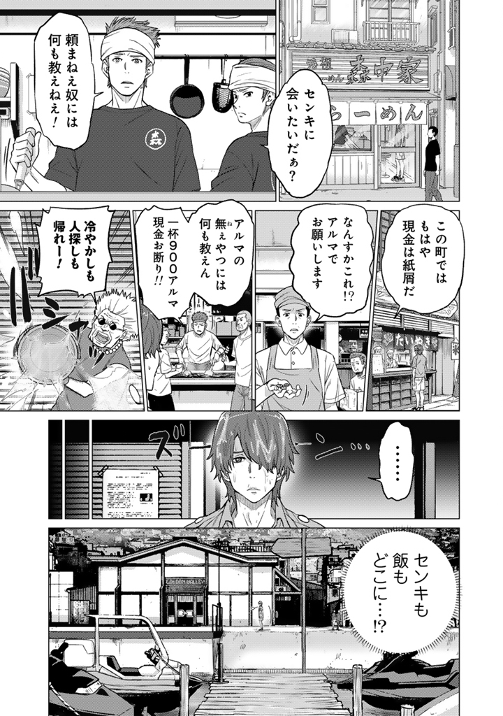 DARK MACHINE THE ANIMATION Chap 1.1 - Pic 13