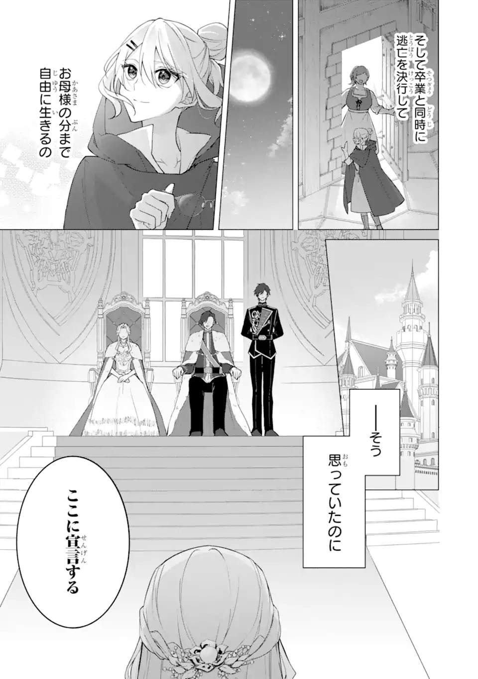 WAKE ARI KOSHAKU REIJO NO TOBO KEIKAKU: HARAGURO RYU KISHI DENKA NO SHUCHAKUAI GA OMOSUGITE NIGERARERU KI GA SHIMASEN Chap 1 - Pic 19