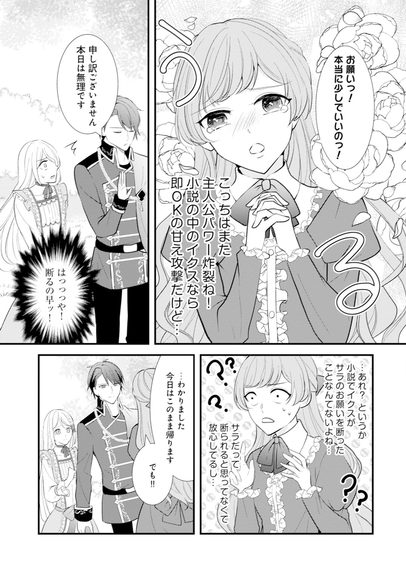 AKUYAKU REIJOU NI TENSEI SHITA HAZU GA, SHUJINKOU YORI MO DEKIAI SARETERU MITAI DESU Chap 7 - Pic 5