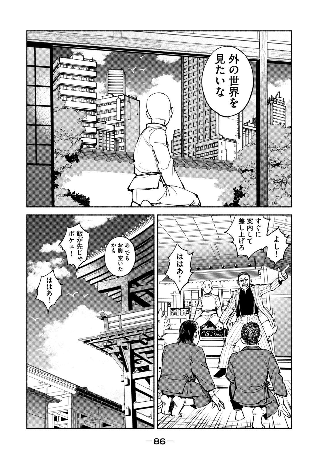 ADOU - RAW Chap 28 - Pic 14