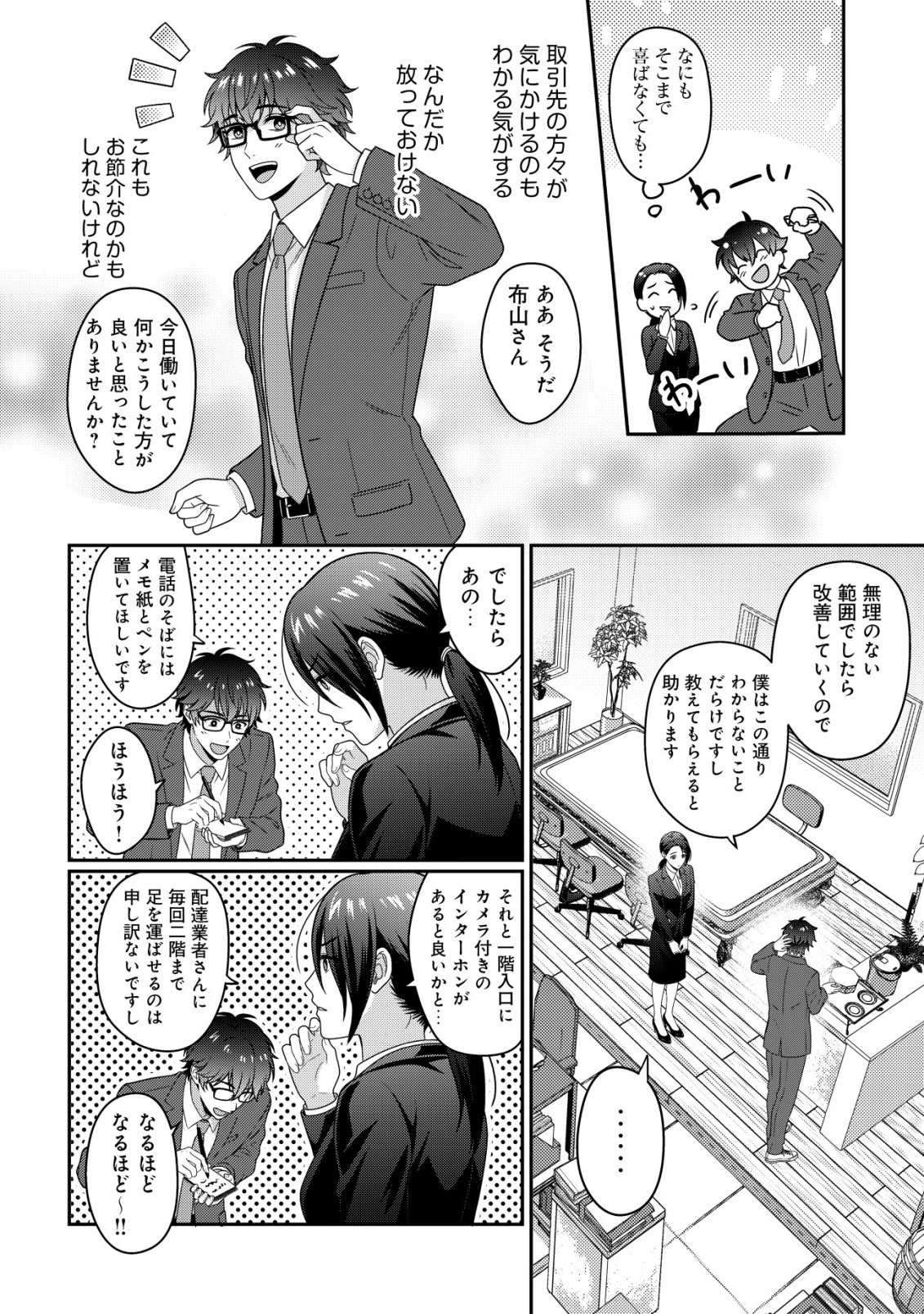 OTSUBONE-SAMA! MISOJI OL NO TENSHOKU ~KABUSHIKI GAISHA ISEKAI SHOUJI E YOUKOSO~ Chap 1 - Pic 26