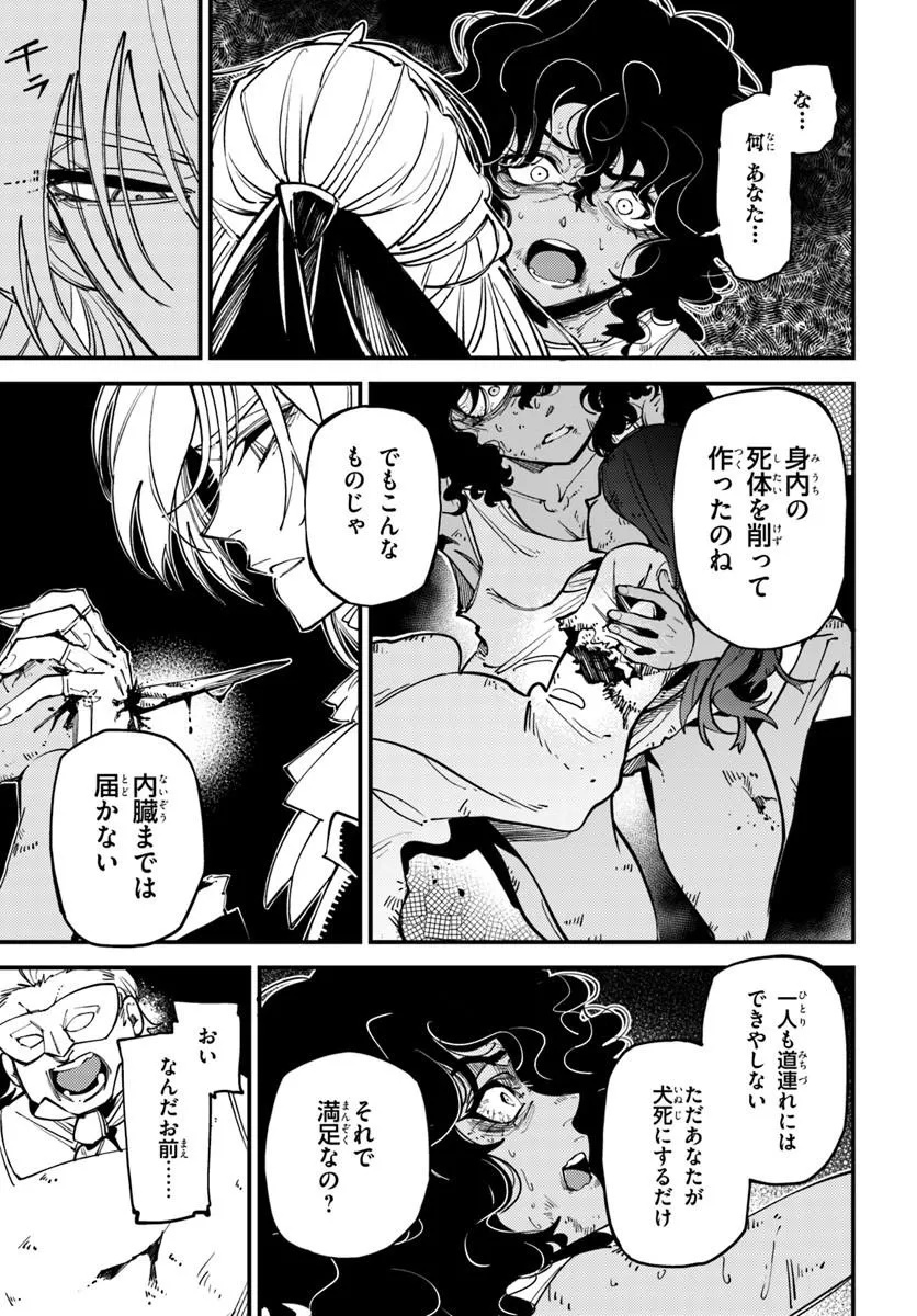 NOBLESSE GAMBIT: FUKUSHUU REIJOU WA ODORU, HANZAIKYOU TO NO DANZAI YUUGI Chap 3 - Pic 15