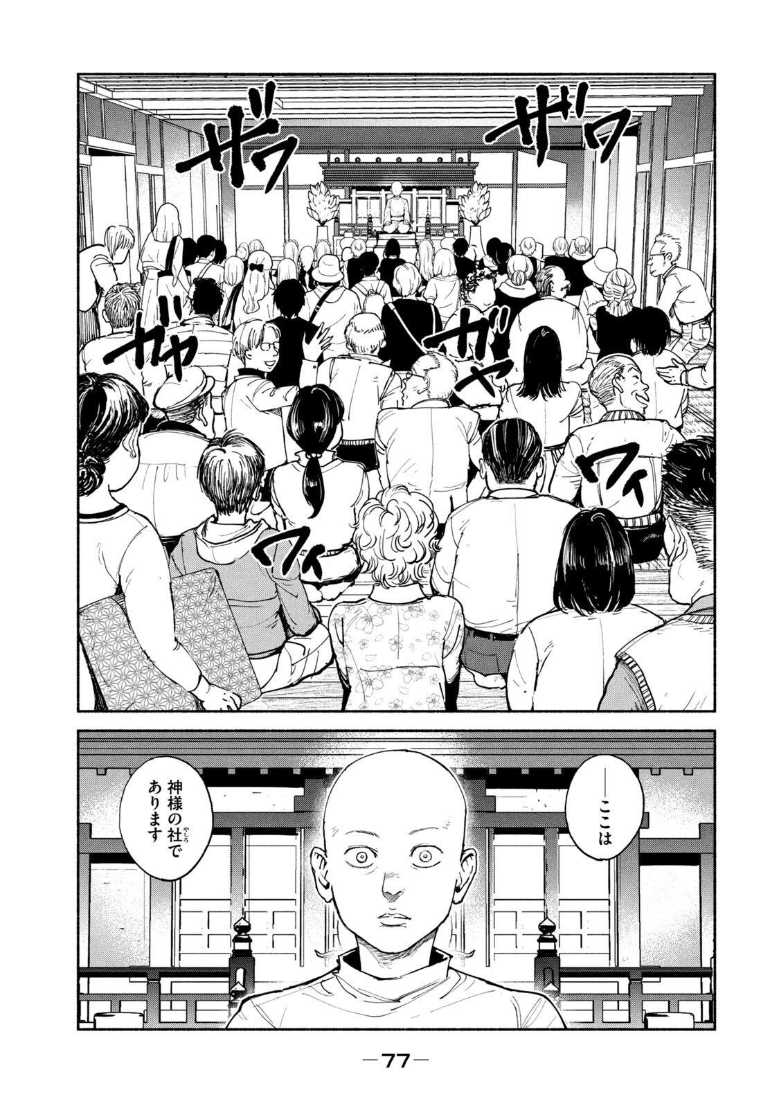 ADOU - RAW Chap 28 - Pic 5
