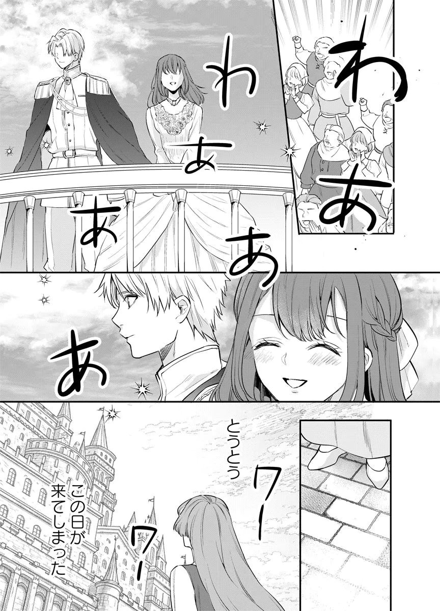 YOMIGAIRI REIJOU ~WATASHI GA FUTATABI SHINU MADE 186-NICHI, FUKUSHUU NO CHIKAI WA HAKABA KARA~ Chap 13 - Pic 13