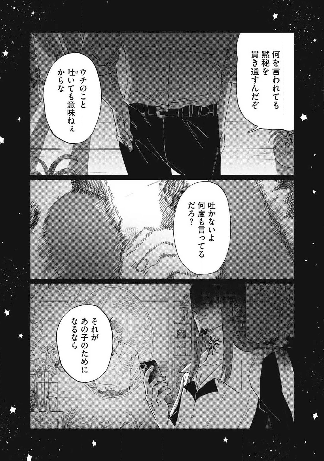 SALVIA NO KAIOKU Chap 1 - Pic 51
