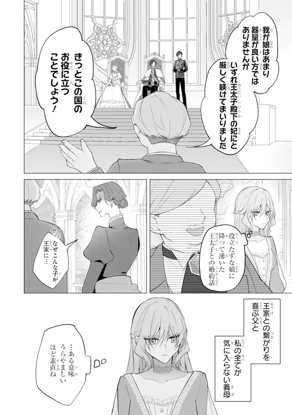 WAKE ARI KOSHAKU REIJO NO TOBO KEIKAKU: HARAGURO RYU KISHI DENKA NO SHUCHAKUAI GA OMOSUGITE NIGERARERU KI GA SHIMASEN Chap 1 - Pic 24