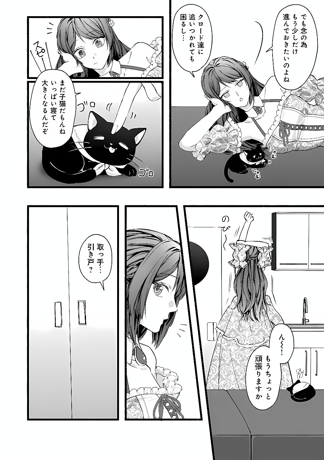 AKUYAKU REIJOU WA CAMPING CAR DE TABI NI DERU: AIBYOU TO MANKITSU SURU SELF KOKUGAI TSUIHOU Chap 1 - Pic 40