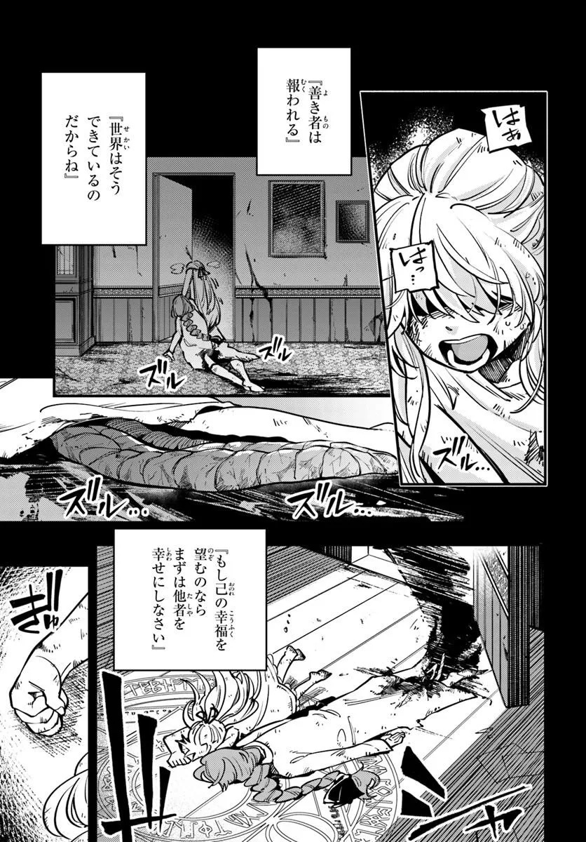 NOBLESSE GAMBIT: FUKUSHUU REIJOU WA ODORU, HANZAIKYOU TO NO DANZAI YUUGI Chap 2 - Pic 9