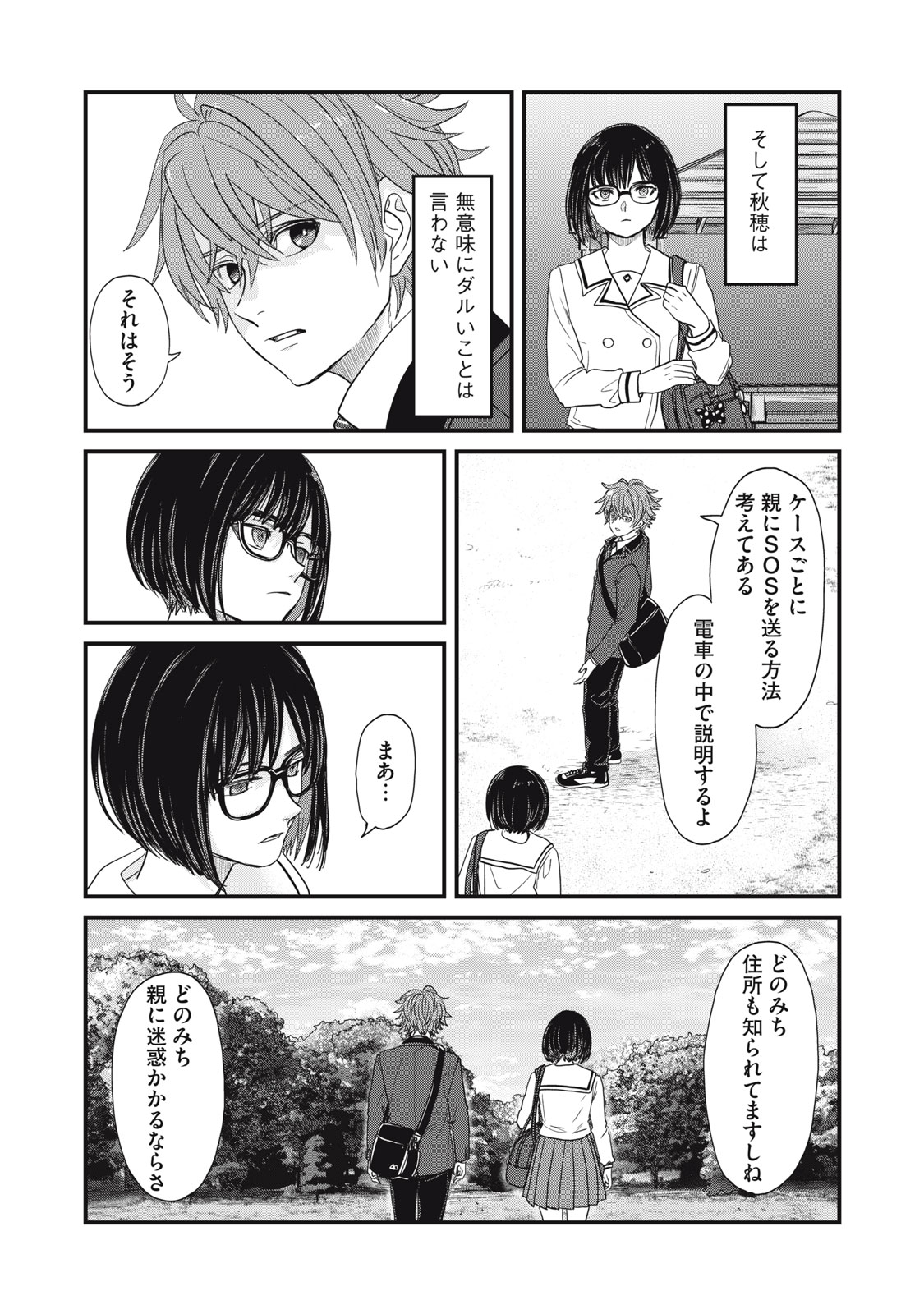 SAYONARA NO IIKATA NANTE SHIRANAI Chap 1 - Pic 20