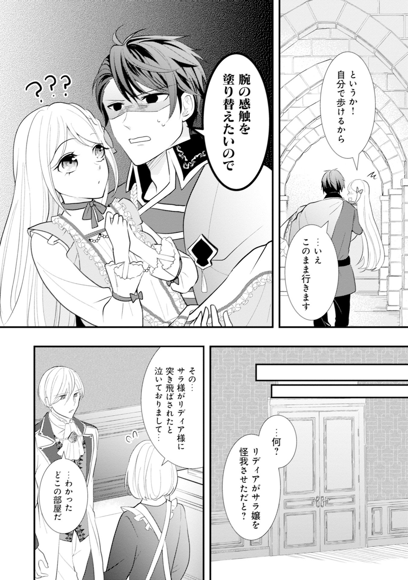 AKUYAKU REIJOU NI TENSEI SHITA HAZU GA, SHUJINKOU YORI MO DEKIAI SARETERU MITAI DESU Chap 7 - Pic 20