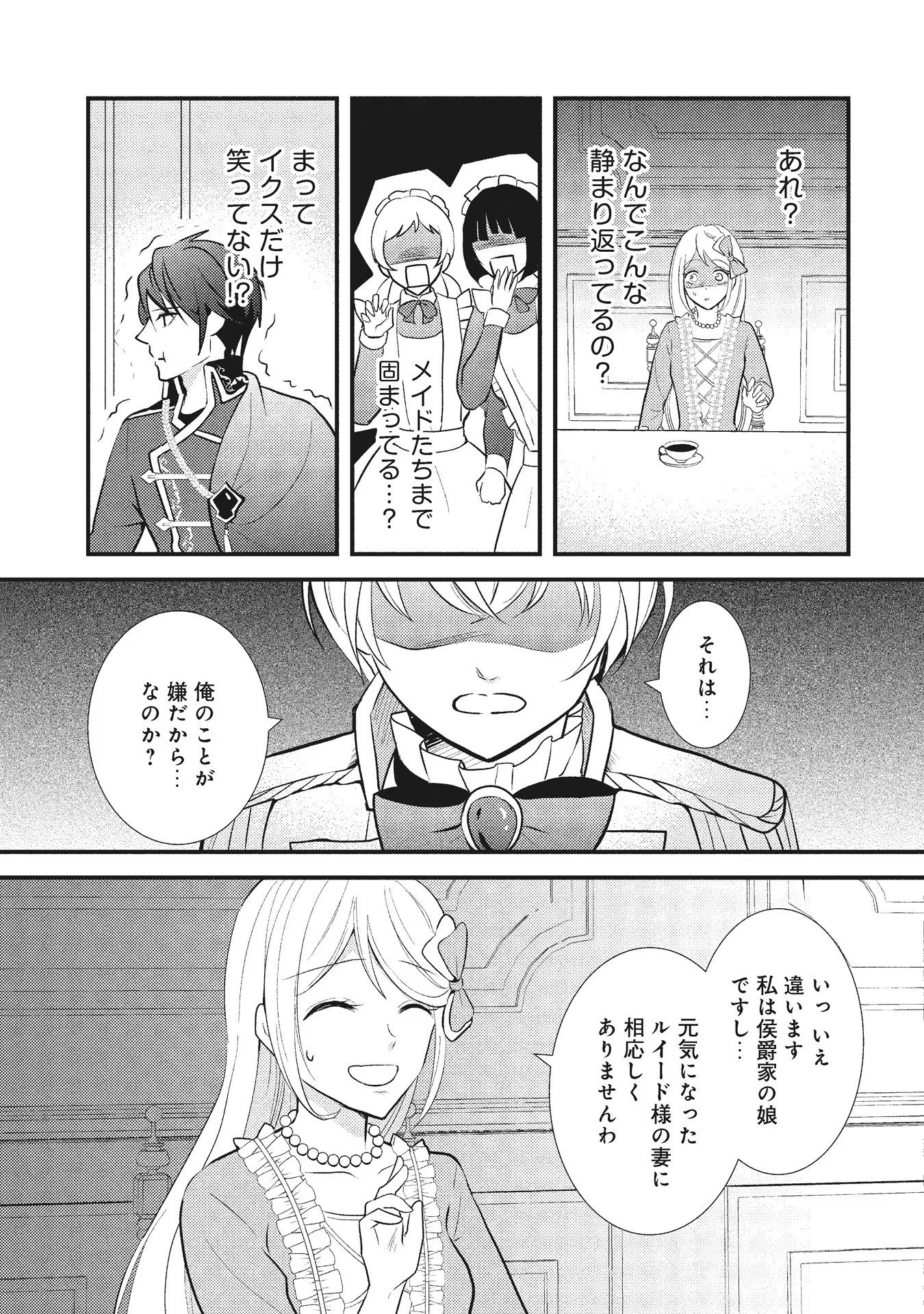 AKUYAKU REIJOU NI TENSEI SHITA HAZU GA, SHUJINKOU YORI MO DEKIAI SARETERU MITAI DESU Chap 5 - Pic 19