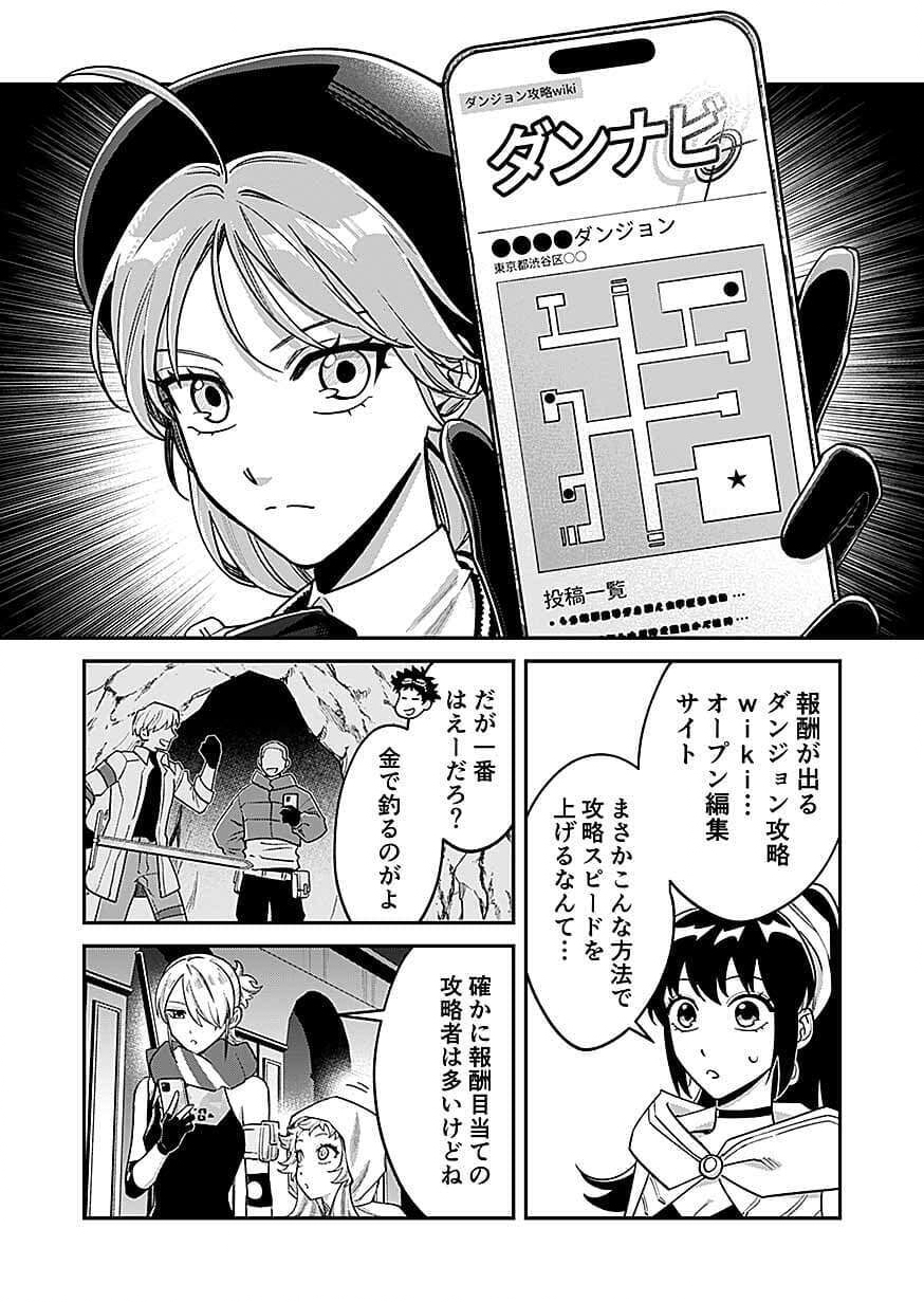 Moto Saikyou Kouryakusha, Nozomanu Dungeon Haishin de Musou shite Shimasu Chap 27 - Pic 18