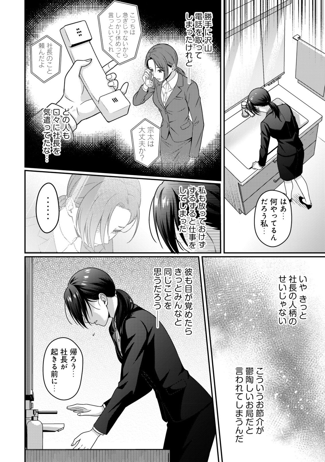 OTSUBONE-SAMA! MISOJI OL NO TENSHOKU ~KABUSHIKI GAISHA ISEKAI SHOUJI E YOUKOSO~ Chap 1 - Pic 20