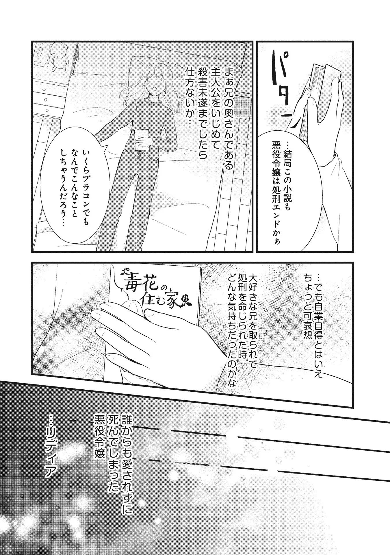 AKUYAKU REIJOU NI TENSEI SHITA HAZU GA, SHUJINKOU YORI MO DEKIAI SARETERU MITAI DESU Chap 1 - Pic 4