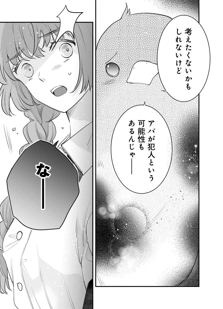 YOMIGAIRI REIJOU ~WATASHI GA FUTATABI SHINU MADE 186-NICHI, FUKUSHUU NO CHIKAI WA HAKABA KARA~ Chap 11 - Pic 25