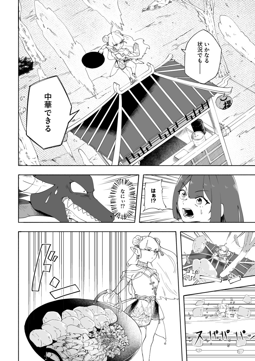 ELF NO CHUUKANABE Chap 2 - Pic 32