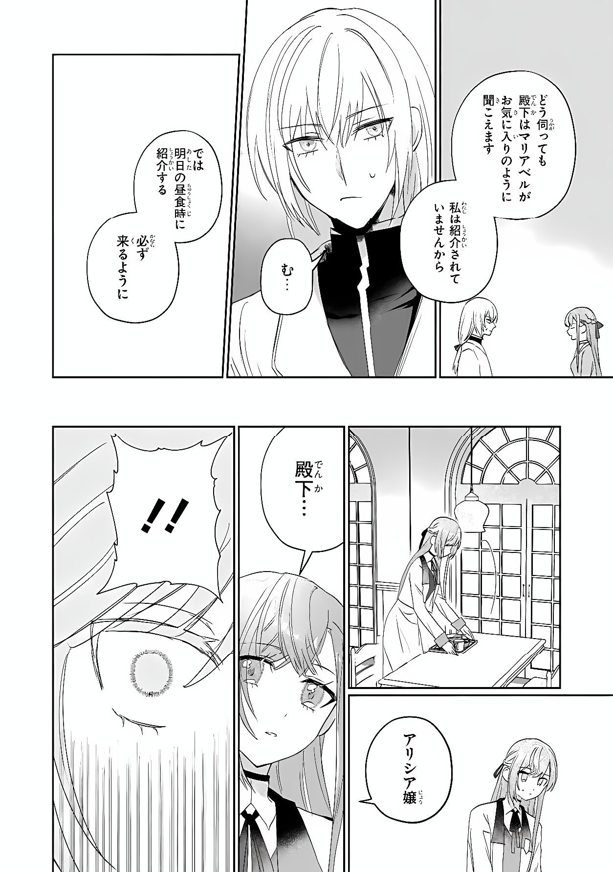 MAHOU NO KAGAMI: YARARE PPANASHI NO KIYOWA REIJOU GA GAMAN WO YAMETA TOKI, HANGEKI WO KAISHI SHIMASU Chap 2.1 - Pic 16