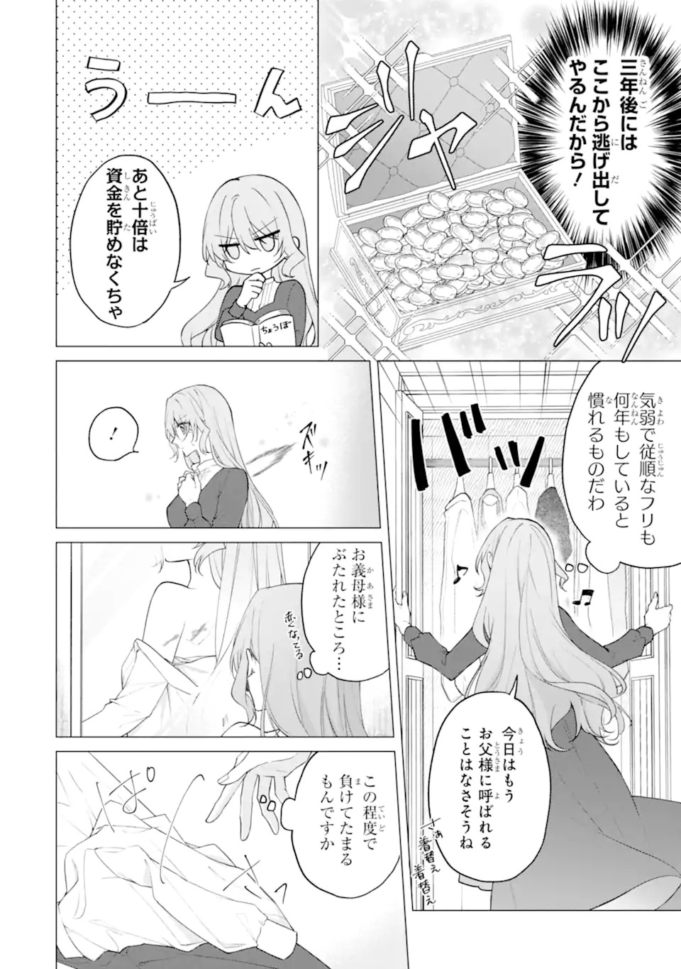 WAKE ARI KOSHAKU REIJO NO TOBO KEIKAKU: HARAGURO RYU KISHI DENKA NO SHUCHAKUAI GA OMOSUGITE NIGERARERU KI GA SHIMASEN Chap 1 - Pic 12