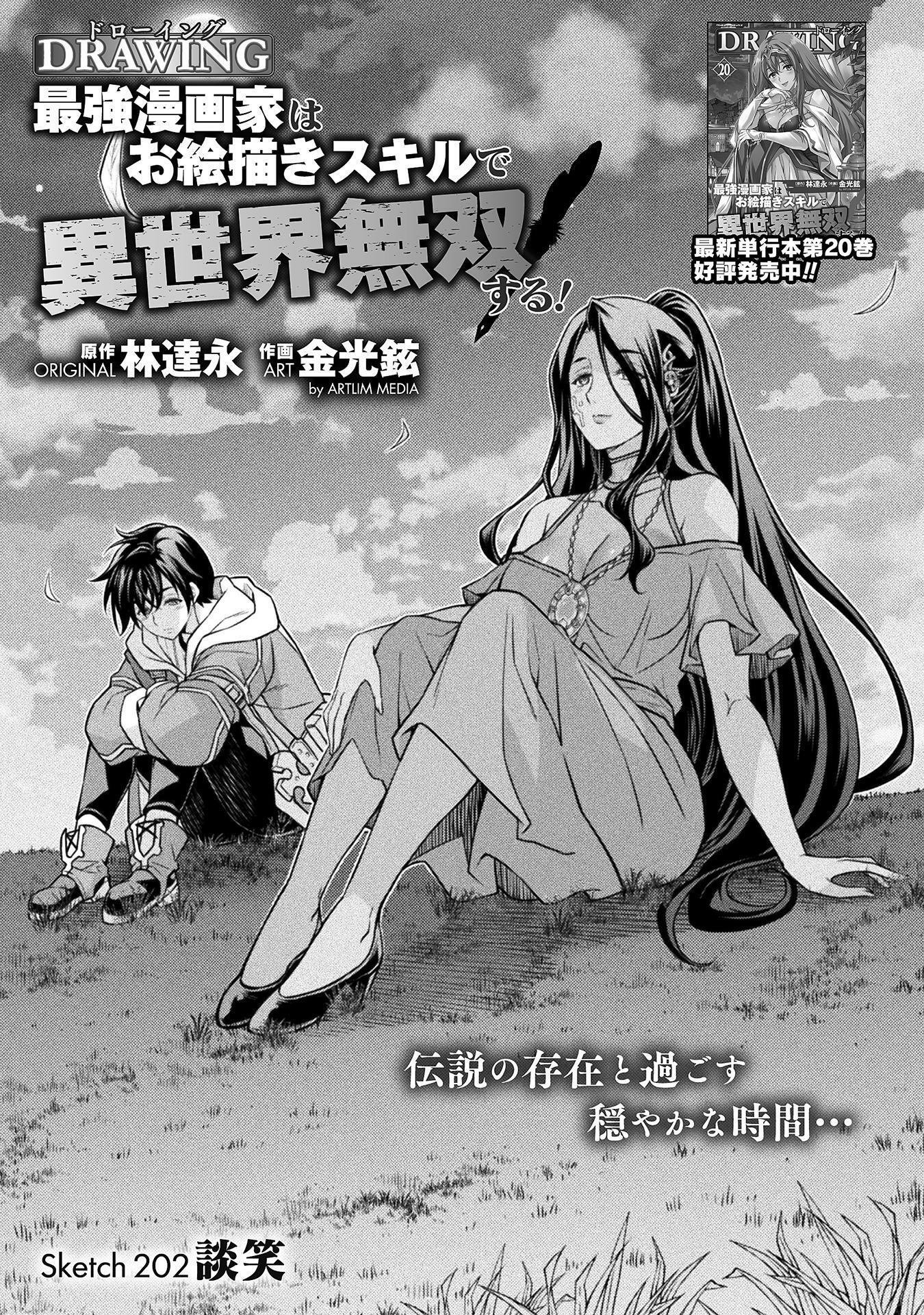 DRAWING: SAIKYOU MANGAKA WA OEKAKI SKILL DE ISEKAI MUSOU SURU! Chap 202 - Pic 1