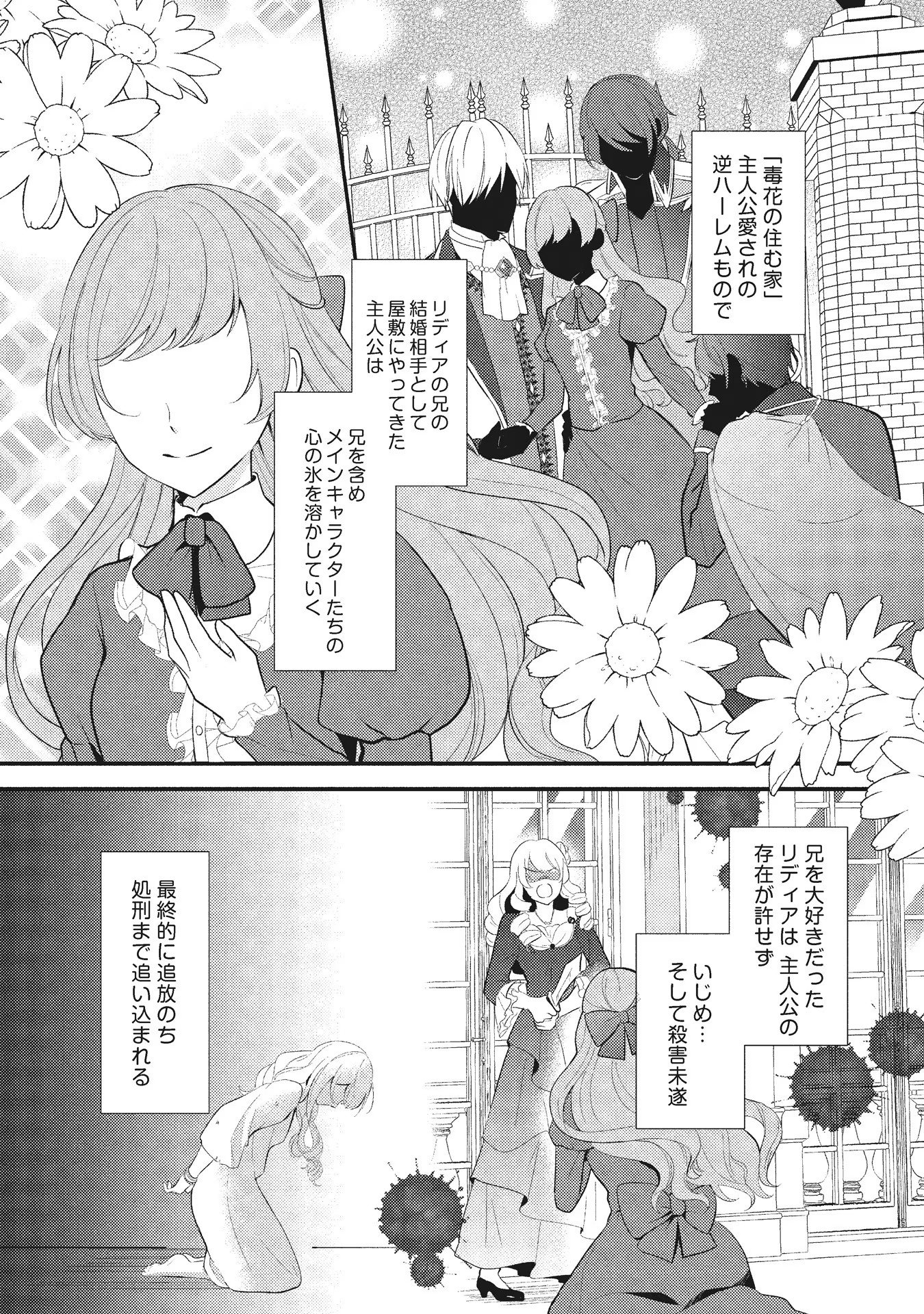 AKUYAKU REIJOU NI TENSEI SHITA HAZU GA, SHUJINKOU YORI MO DEKIAI SARETERU MITAI DESU Chap 1 - Pic 10