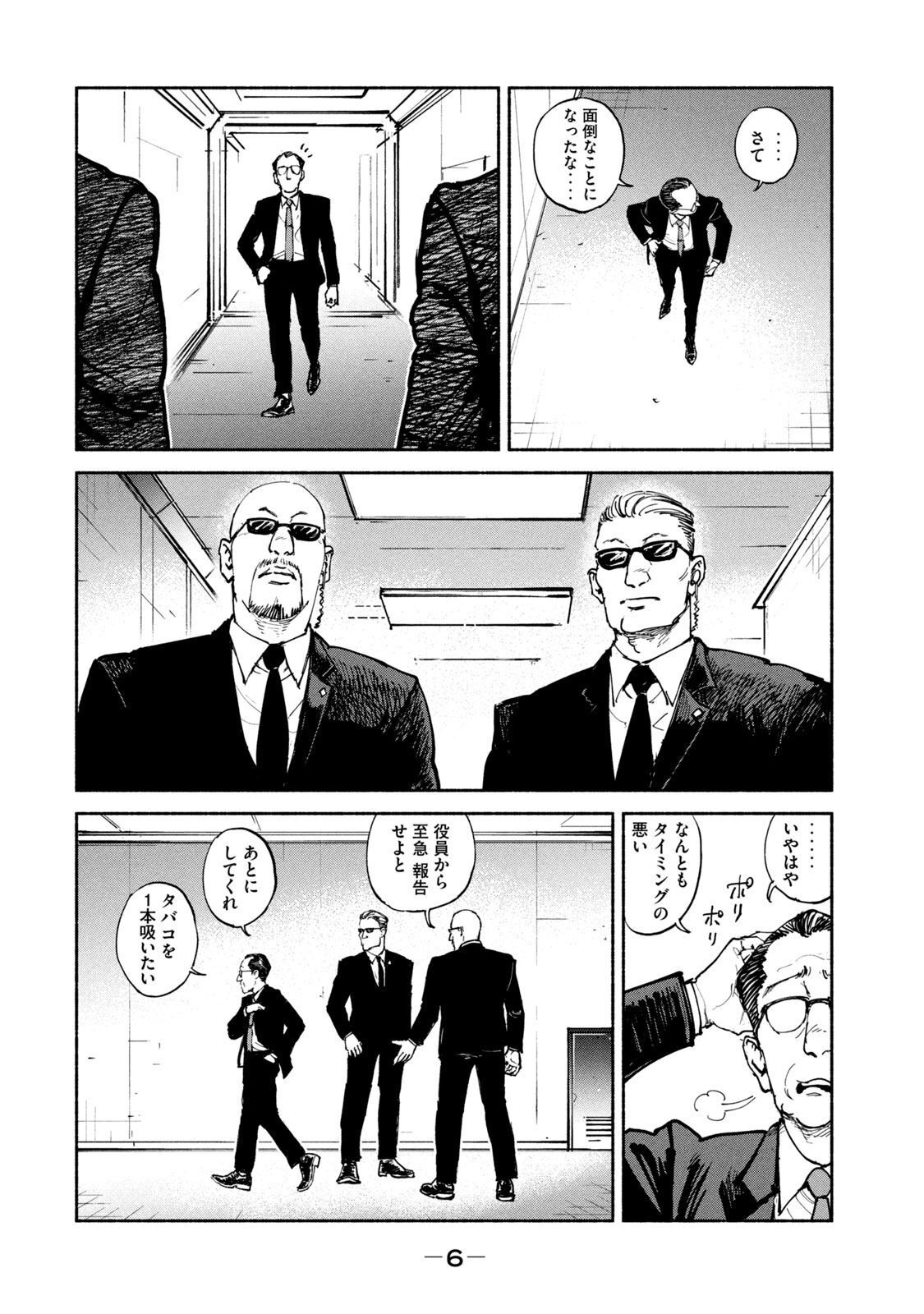 ADOU - RAW Chap 26 - Pic 4