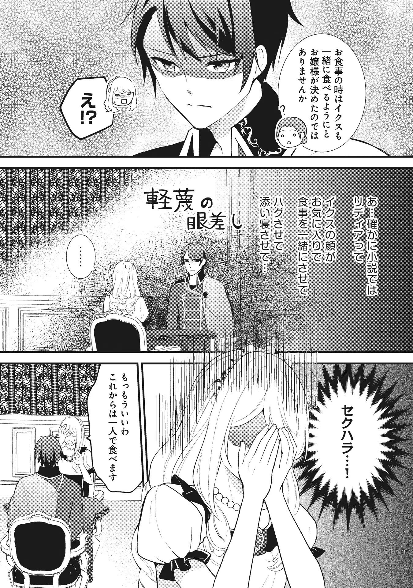 AKUYAKU REIJOU NI TENSEI SHITA HAZU GA, SHUJINKOU YORI MO DEKIAI SARETERU MITAI DESU Chap 1 - Pic 14
