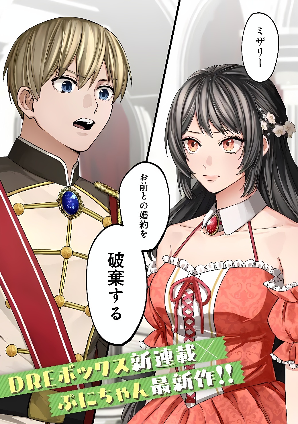 AKUYAKU REIJOU WA CAMPING CAR DE TABI NI DERU: AIBYOU TO MANKITSU SURU SELF KOKUGAI TSUIHOU Chap 1 - Pic 1