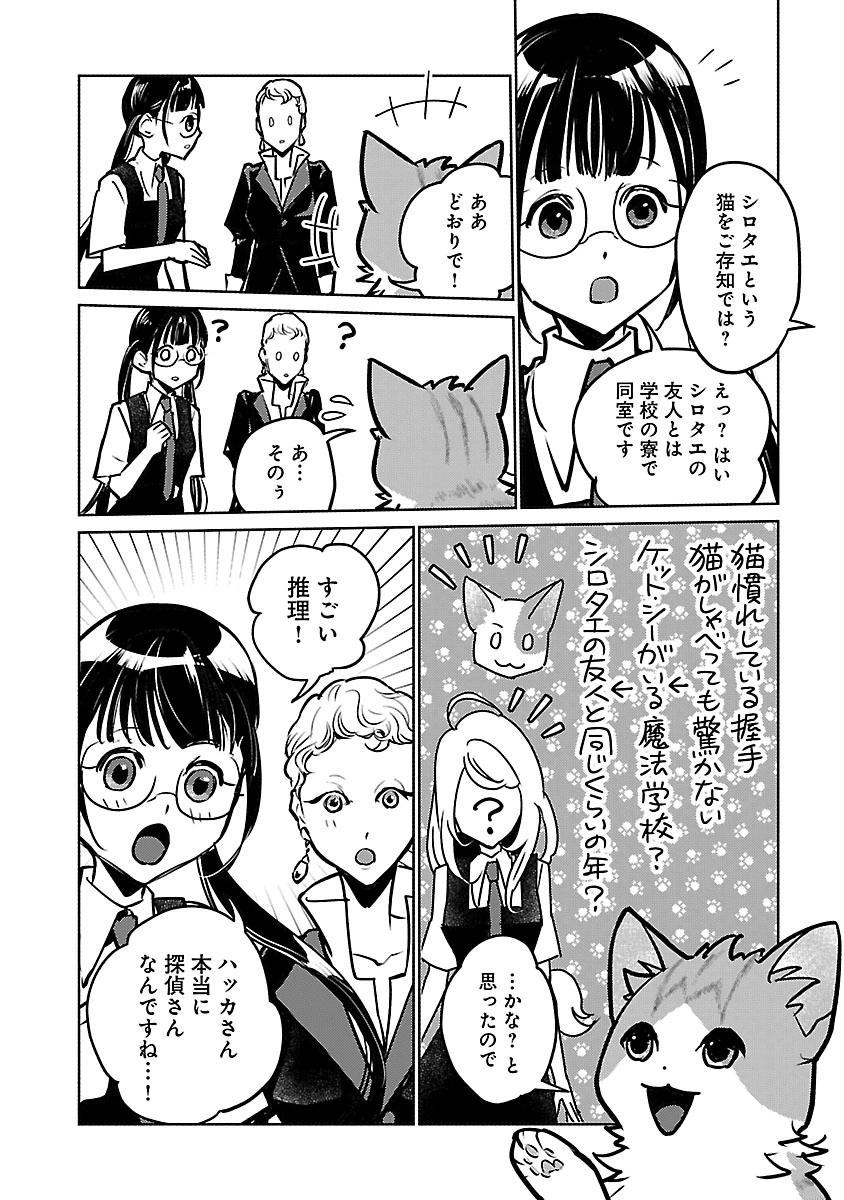 NEKO TO RYUU Chap 59 - Pic 12