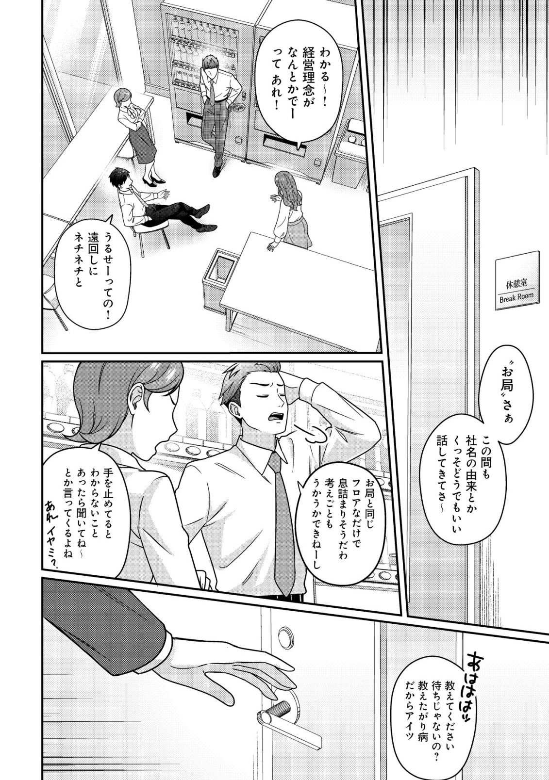 OTSUBONE-SAMA! MISOJI OL NO TENSHOKU ~KABUSHIKI GAISHA ISEKAI SHOUJI E YOUKOSO~ Chap 1 - Pic 4