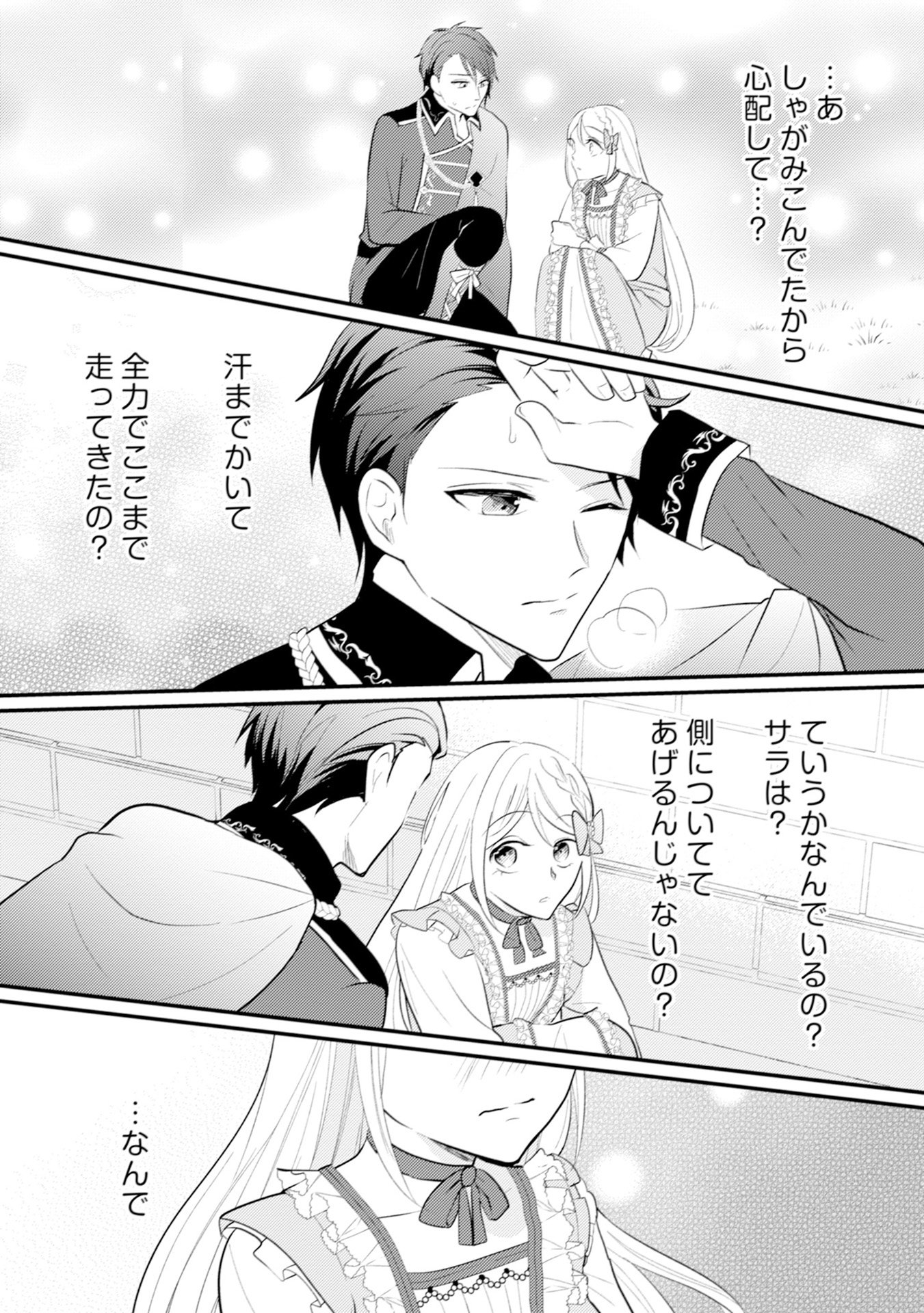 AKUYAKU REIJOU NI TENSEI SHITA HAZU GA, SHUJINKOU YORI MO DEKIAI SARETERU MITAI DESU Chap 7 - Pic 15