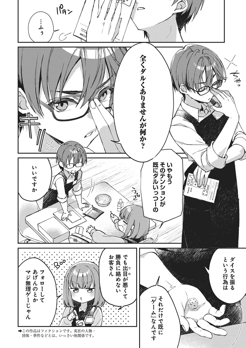 ASOBI NO KANKEI Chap 1 - Pic 3