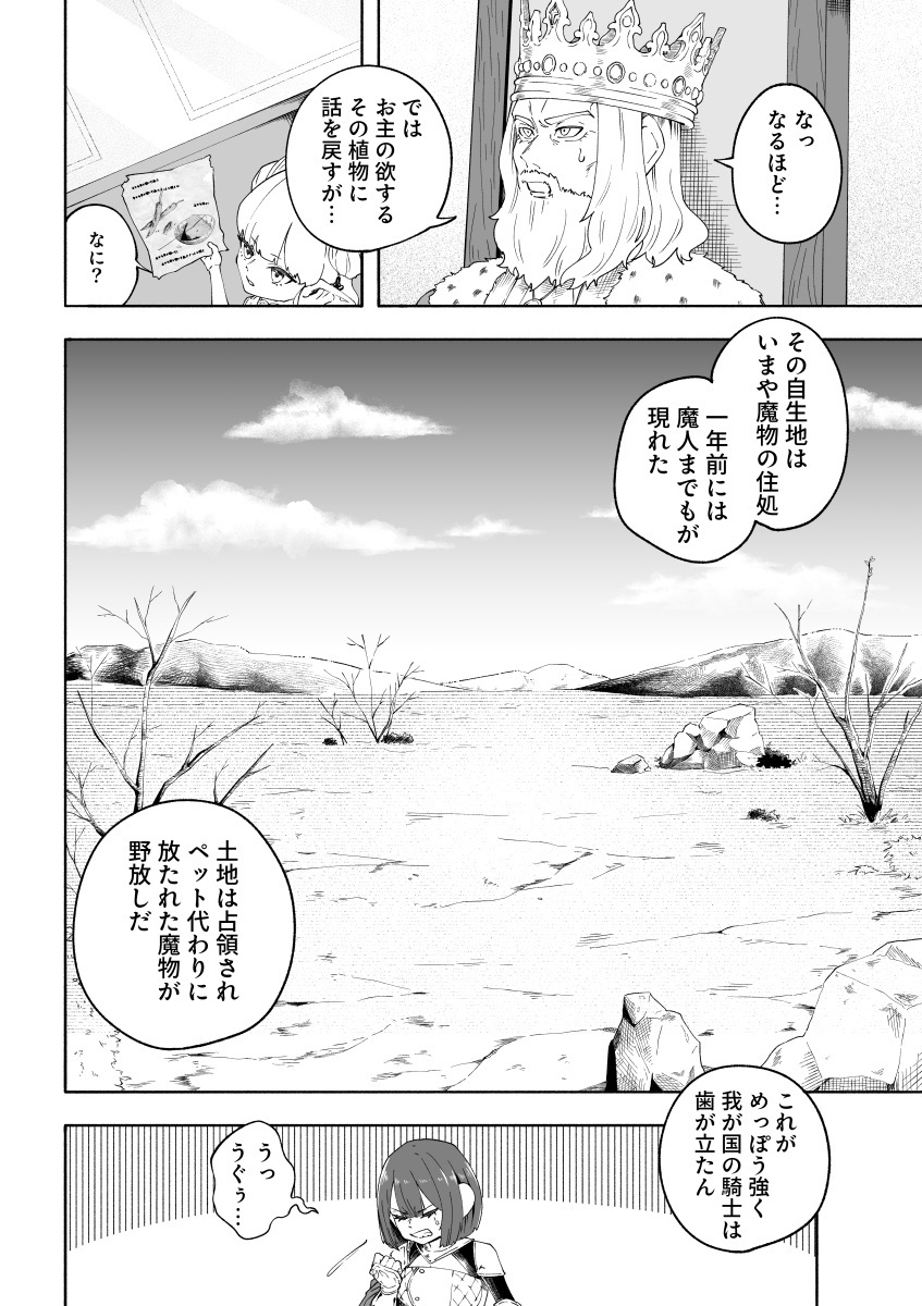 ELF NO CHUUKANABE Chap 2 - Pic 16