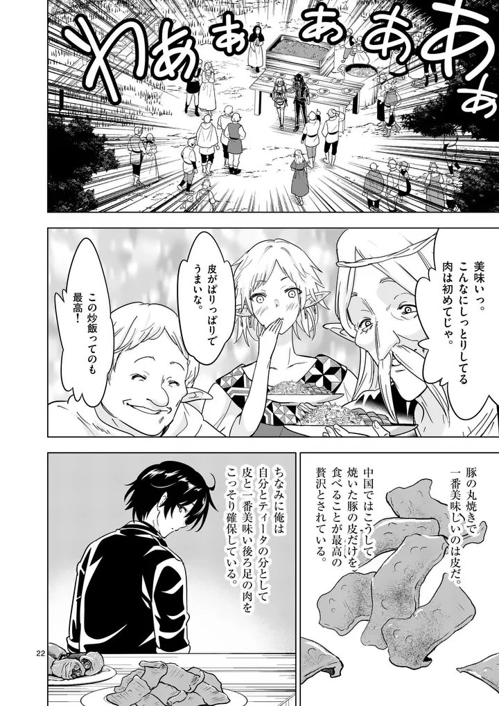 SHIJOU SAIKYOU OUKU-SAN NO TANOSHII TANETSUKE HAREM UZUKURI (MANGA) - RAW Chap 144.2 - Pic 9