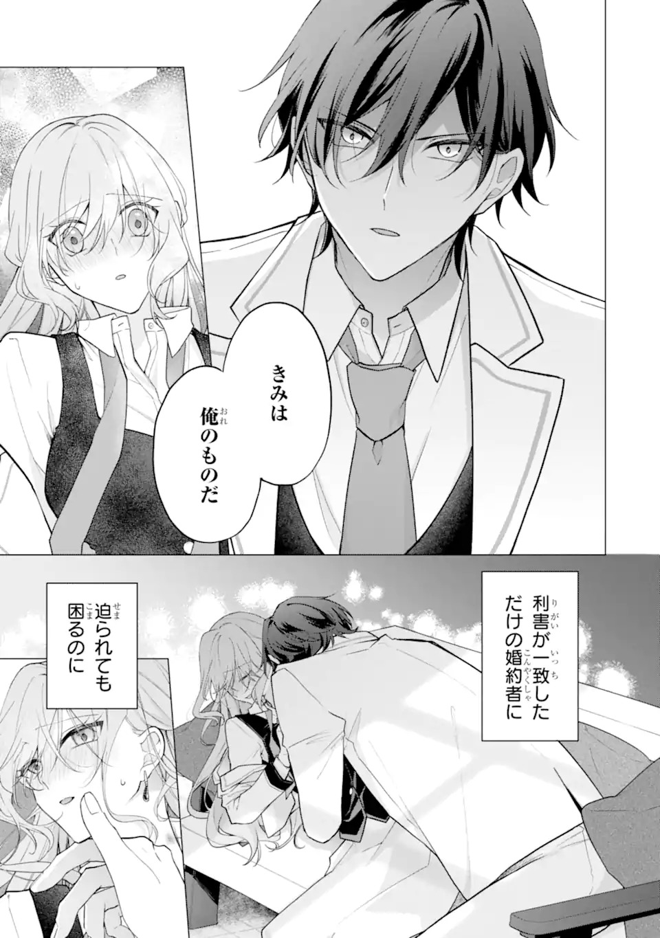 WAKE ARI KOSHAKU REIJO NO TOBO KEIKAKU: HARAGURO RYU KISHI DENKA NO SHUCHAKUAI GA OMOSUGITE NIGERARERU KI GA SHIMASEN Chap 1 - Pic 3