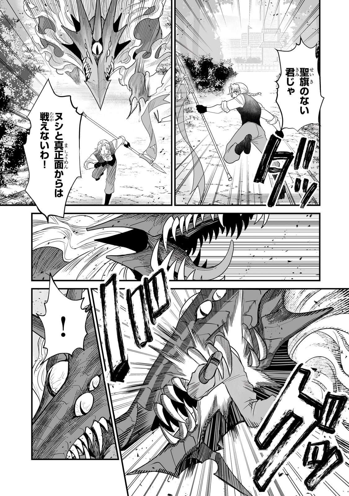 SEIKI [VEXILLUM] WA HANGYAKU NO CHI NI SOMARU Chap 1 - Pic 45