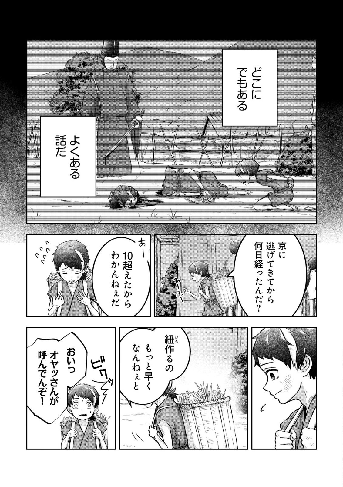 YATAGARASU RYI NO KAMIGAKARISHI Chap 1 - Pic 5