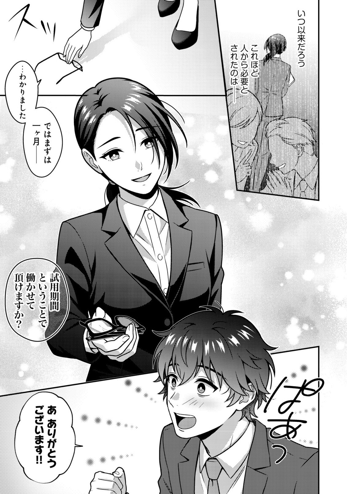 OTSUBONE-SAMA! MISOJI OL NO TENSHOKU ~KABUSHIKI GAISHA ISEKAI SHOUJI E YOUKOSO~ Chap 1 - Pic 25