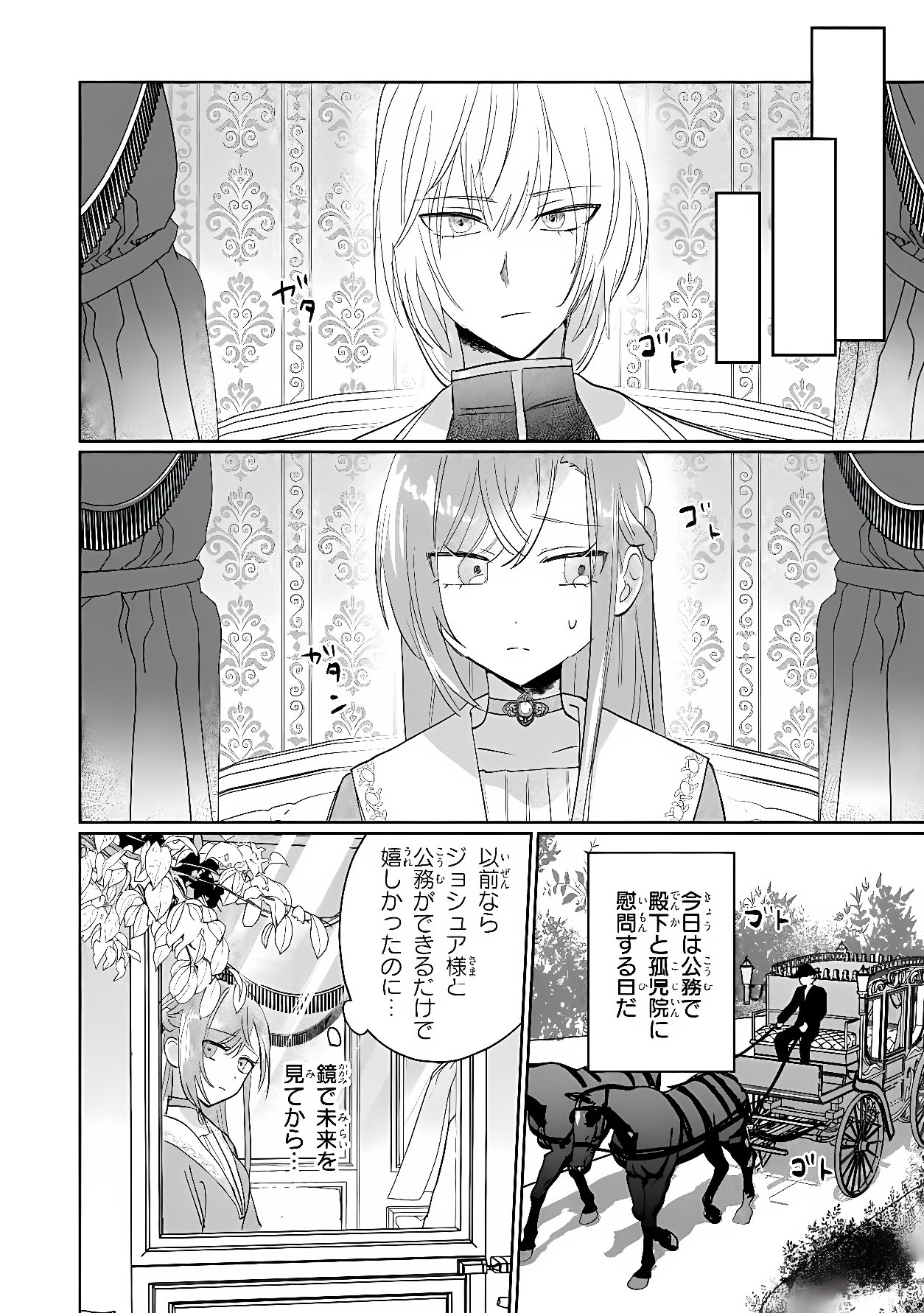 MAHOU NO KAGAMI: YARARE PPANASHI NO KIYOWA REIJOU GA GAMAN WO YAMETA TOKI, HANGEKI WO KAISHI SHIMASU Chap 2.1 - Pic 6