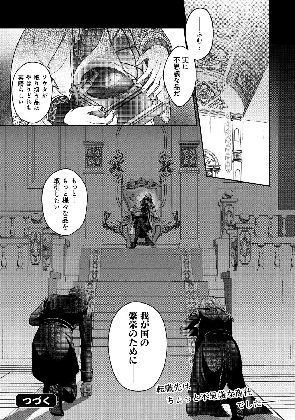 OTSUBONE-SAMA! MISOJI OL NO TENSHOKU ~KABUSHIKI GAISHA ISEKAI SHOUJI E YOUKOSO~ Chap 1 - Pic 28