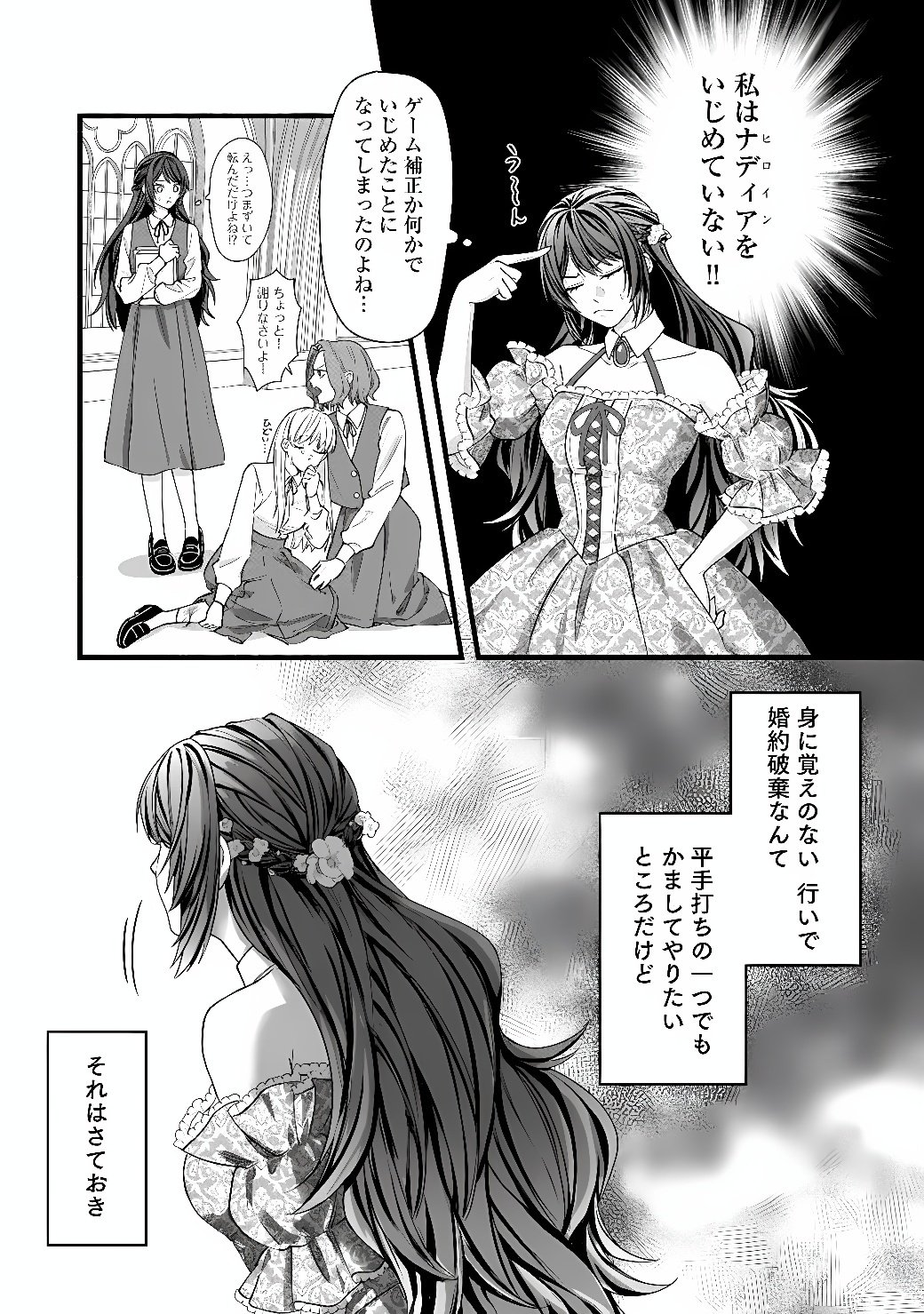 AKUYAKU REIJOU WA CAMPING CAR DE TABI NI DERU: AIBYOU TO MANKITSU SURU SELF KOKUGAI TSUIHOU Chap 1 - Pic 8
