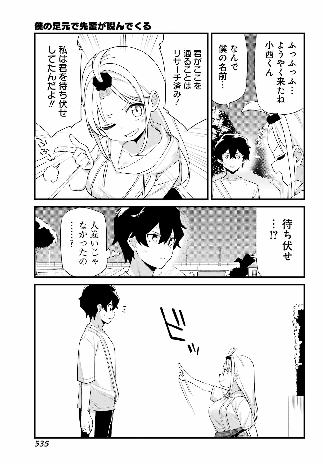BOKU NO ASHIMOTO DE SENPAI GA NIRANDEKURU Chap 0 - Pic 19