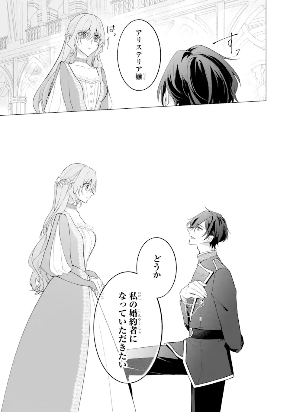 WAKE ARI KOSHAKU REIJO NO TOBO KEIKAKU: HARAGURO RYU KISHI DENKA NO SHUCHAKUAI GA OMOSUGITE NIGERARERU KI GA SHIMASEN Chap 1 - Pic 27