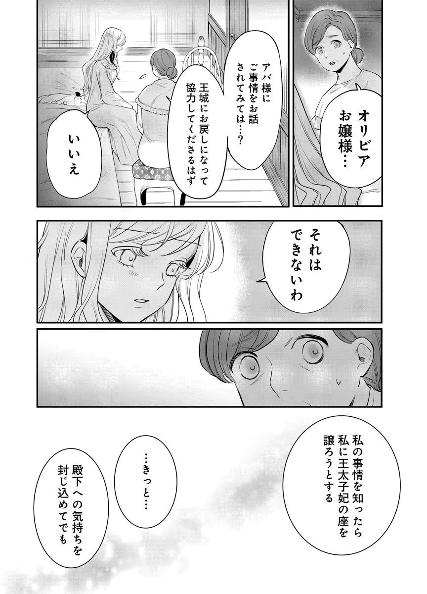 YOMIGAIRI REIJOU ~WATASHI GA FUTATABI SHINU MADE 186-NICHI, FUKUSHUU NO CHIKAI WA HAKABA KARA~ Chap 11 - Pic 2
