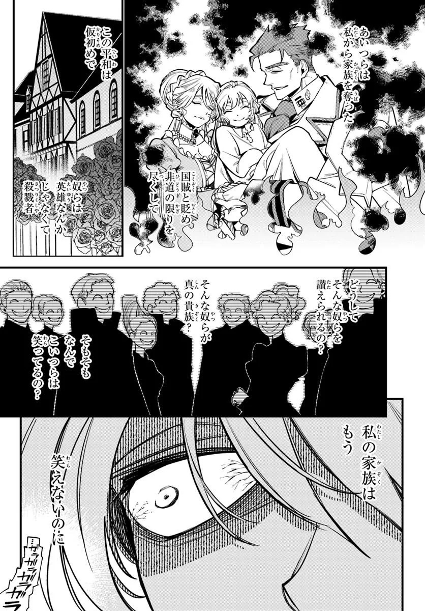 NOBLESSE GAMBIT: FUKUSHUU REIJOU WA ODORU, HANZAIKYOU TO NO DANZAI YUUGI Chap 2 - Pic 25