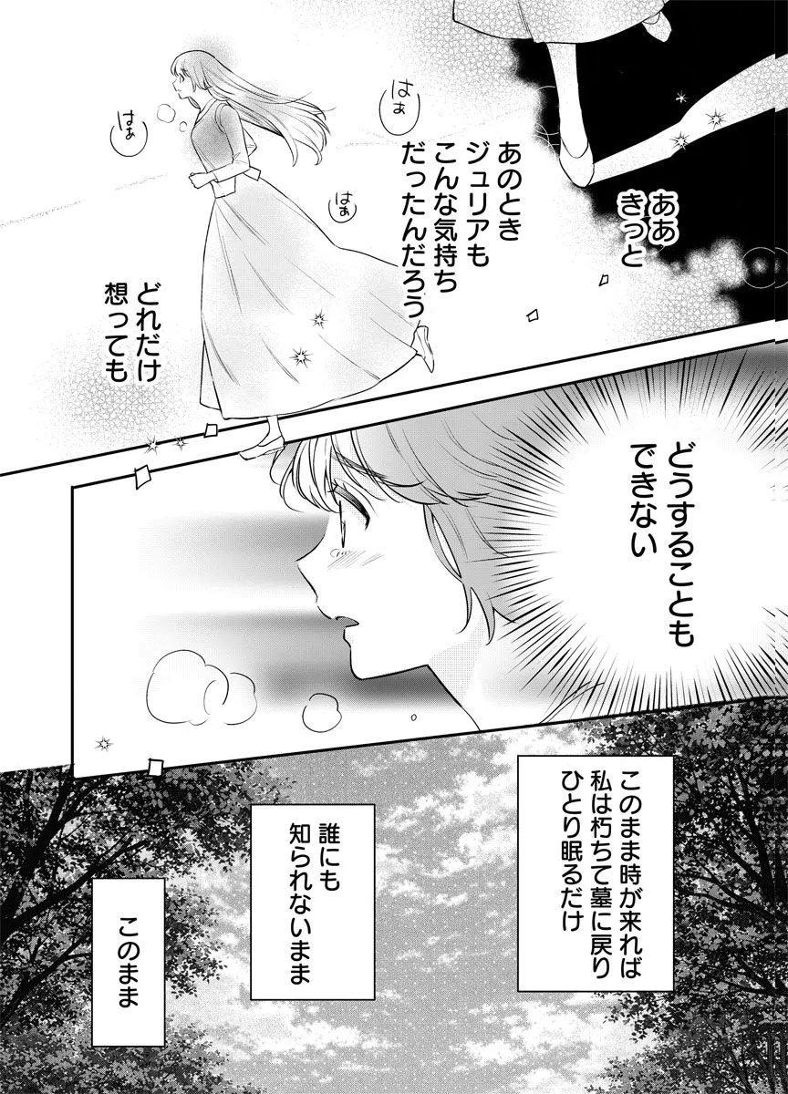 YOMIGAIRI REIJOU ~WATASHI GA FUTATABI SHINU MADE 186-NICHI, FUKUSHUU NO CHIKAI WA HAKABA KARA~ Chap 13 - Pic 16