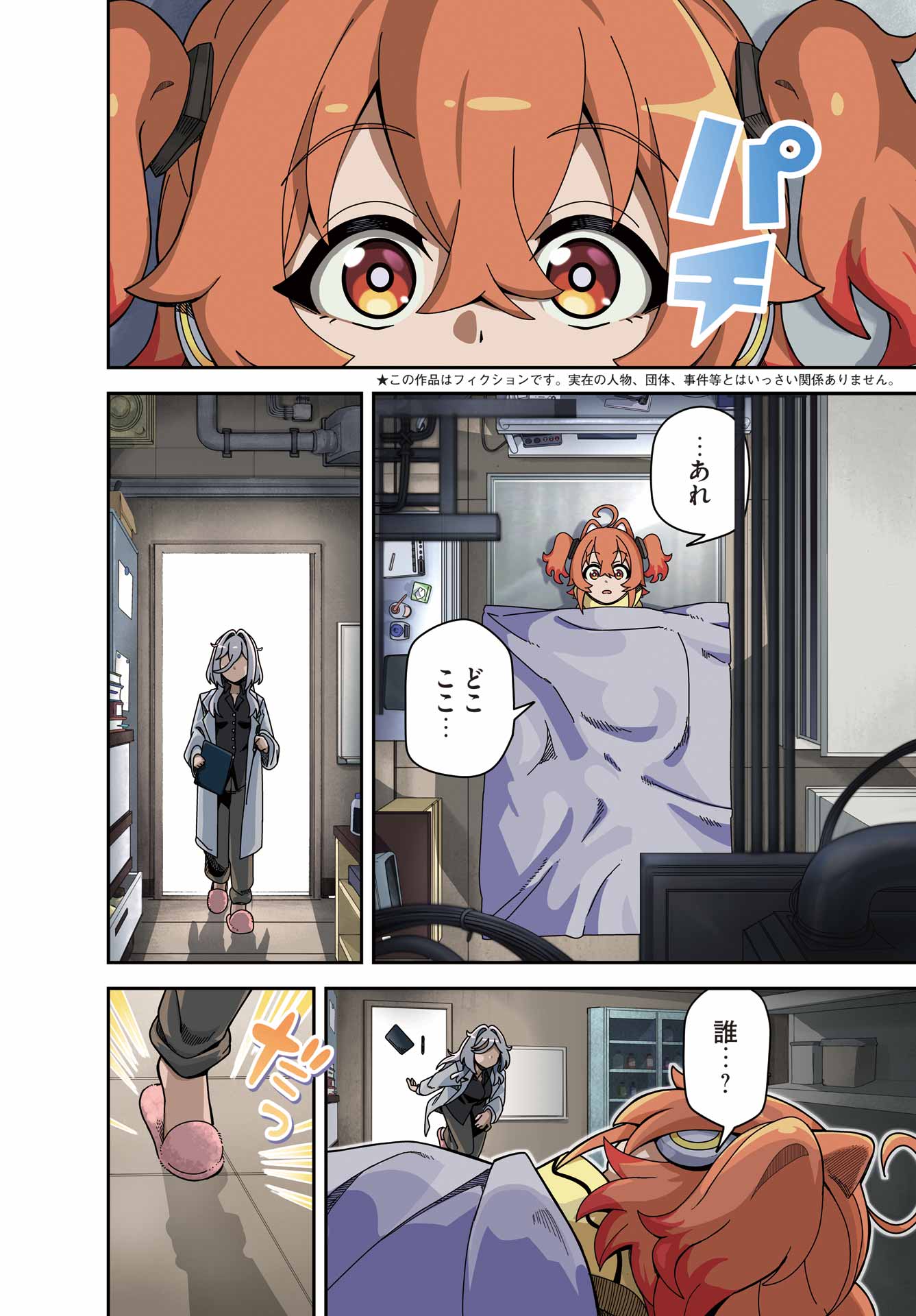 TAI UCHUU KAIJUU YOU SAISHUUHEIKI ONEE-SAN NO HATSUKOI ENCHOUCHUU Chap 0 - Pic 4