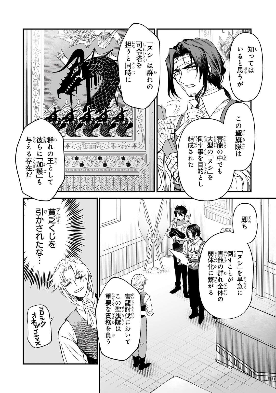 SEIKI [VEXILLUM] WA HANGYAKU NO CHI NI SOMARU Chap 1 - Pic 10