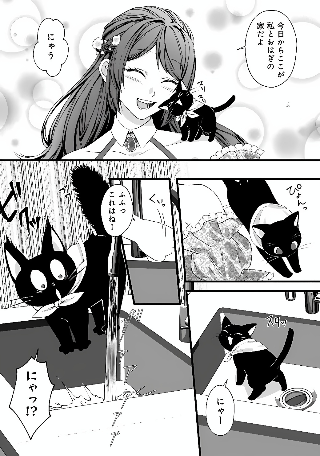 AKUYAKU REIJOU WA CAMPING CAR DE TABI NI DERU: AIBYOU TO MANKITSU SURU SELF KOKUGAI TSUIHOU Chap 1 - Pic 36